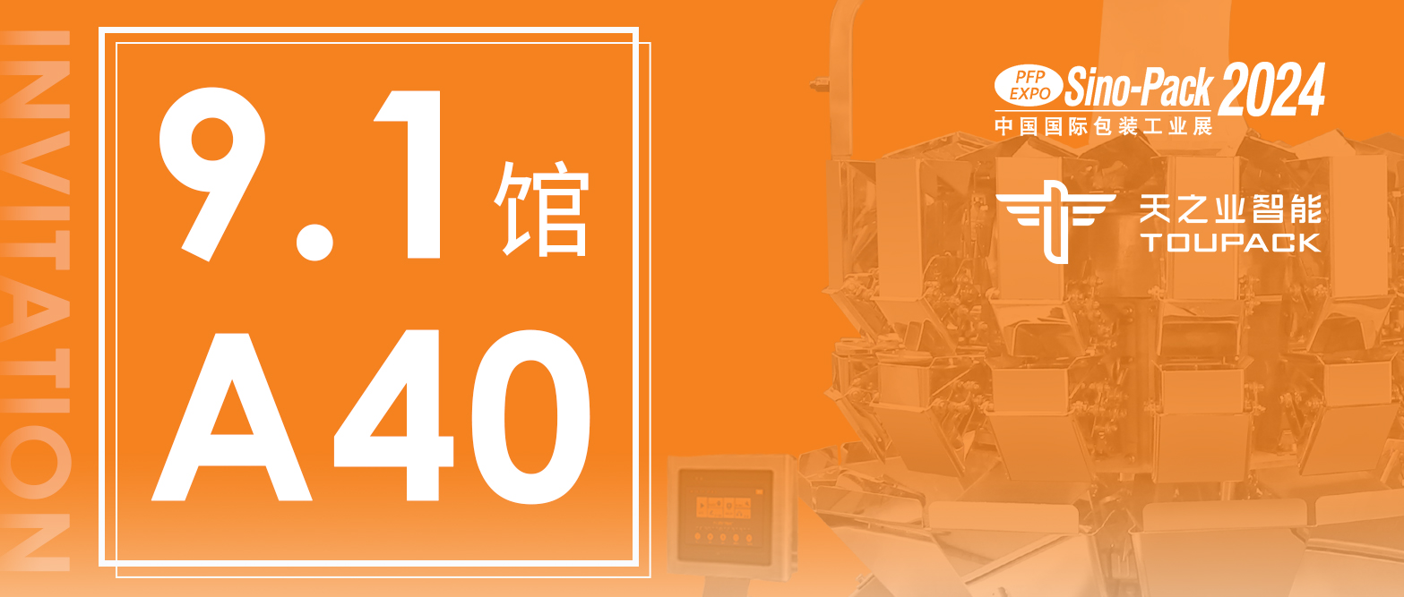 『專精特新』2024中國(guó)國(guó)際包裝工業(yè)展參展預(yù)告&天之業(yè)獲評(píng)“中山市信用A級(jí)（統(tǒng)計(jì)守信）企業(yè)”