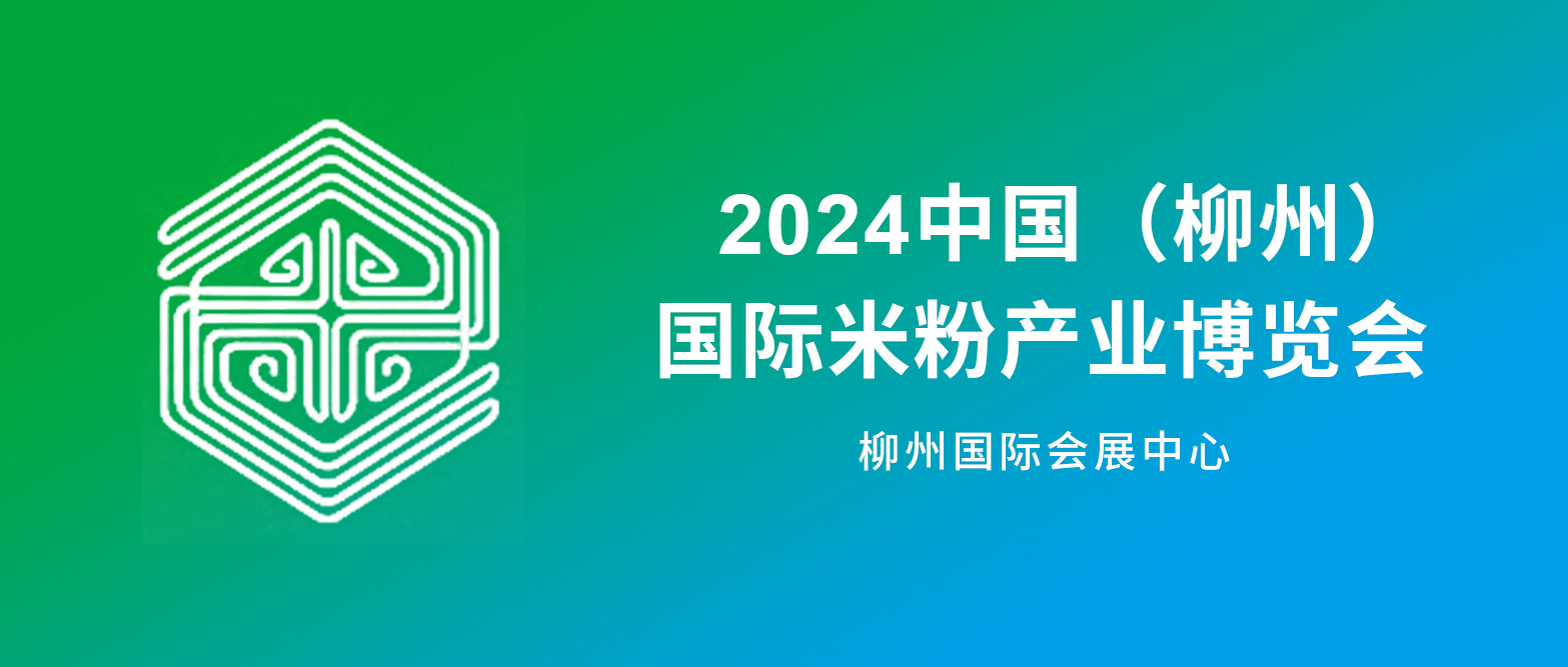 天之業(yè)智能參與中國米粉產業(yè)數字化轉型論壇&第十七屆中國堅果炒貨干果果干食品展覽會