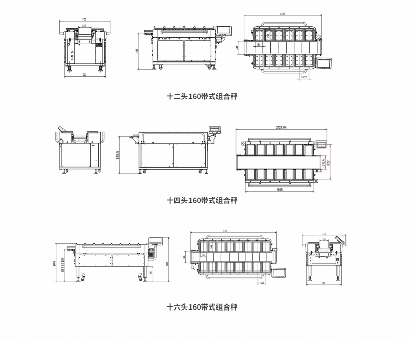 12&14&16帶式組合秤CAD圖.png