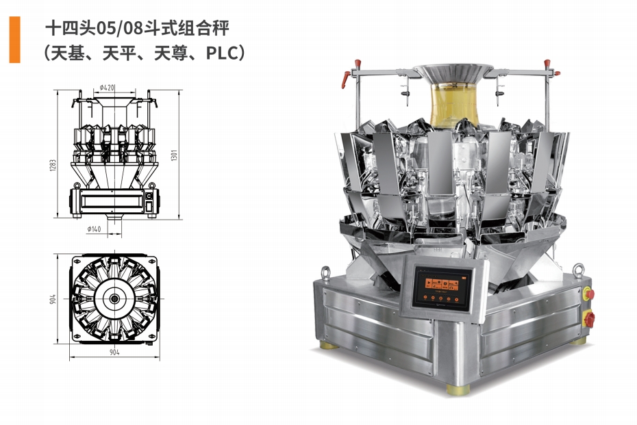 14頭05(08)斗式組合秤.png