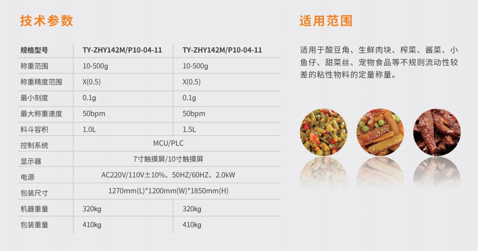 14頭10(15)斗式螺桿組合秤參數(shù).png