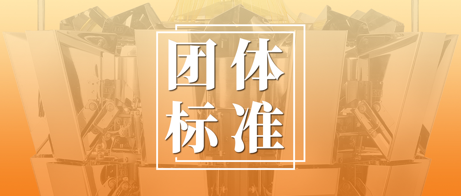 科技賦能，標(biāo)準(zhǔn)先行| 我司兩大團(tuán)體標(biāo)準(zhǔn)發(fā)布，智啟新藍(lán)圖！